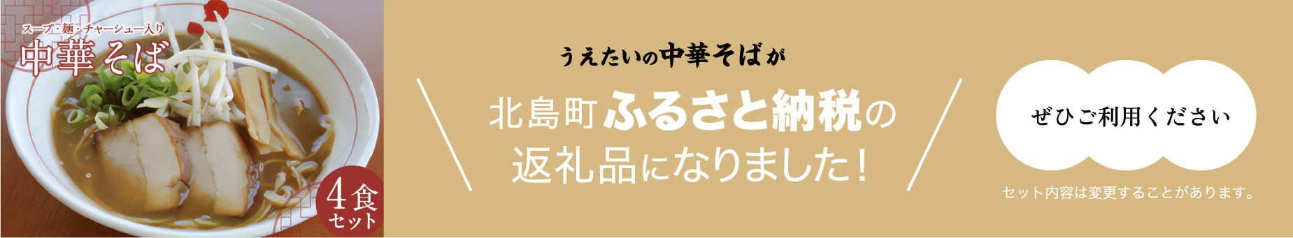 ふるさと納税の返礼品になりました