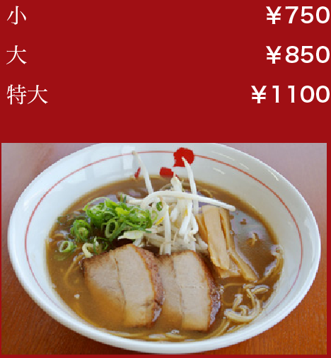 小:¥750／大:￥850／特大:￥950