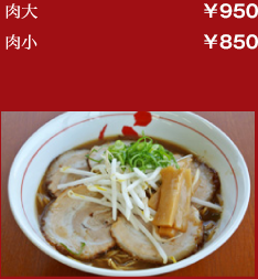 特大:￥950／肉大:￥900／肉小:￥800